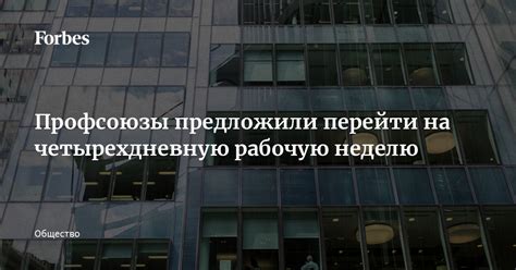 Причины перейти на 4-часовую рабочую неделю
