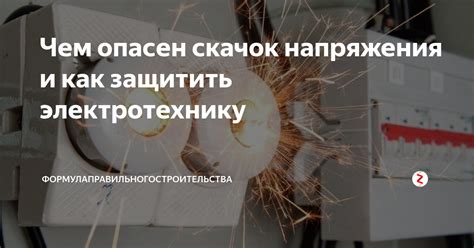 Причины повышенного напряжения в сети