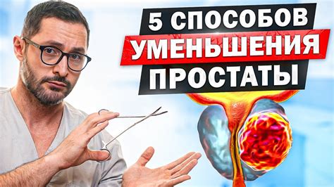 Причины уменьшения простаты