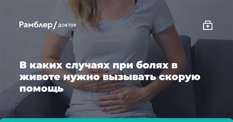 При болях в животе: