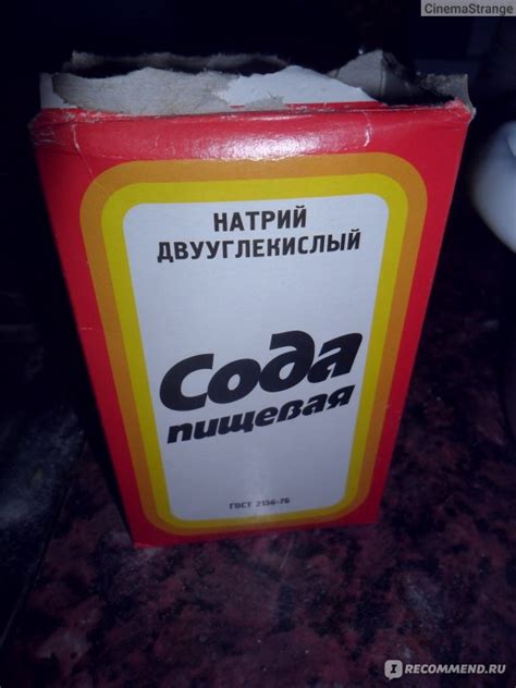 При использовании соды