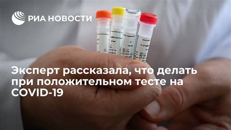 При положительном тесте