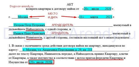 При расторжении договора