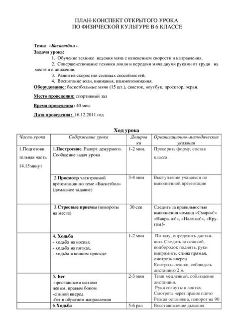 Проблема конспекта урока