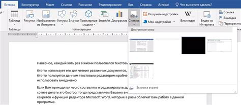 Проблема копирования и вставки в Word