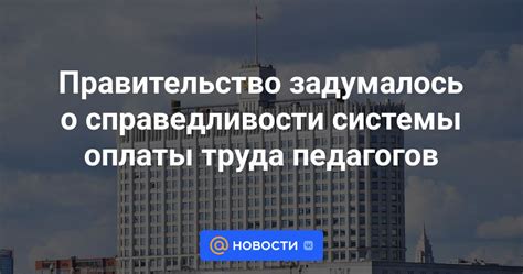 Проблема справедливости оплаты труда