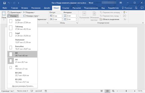 Проблема с положением листа в Word