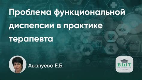 Проблема функциональной недостаточности