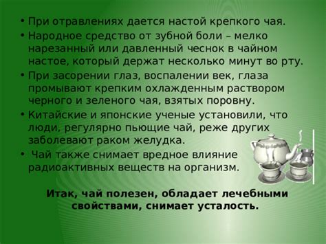 Проблемы, возникающие при застаревании отложений в чайном конце и их последствия