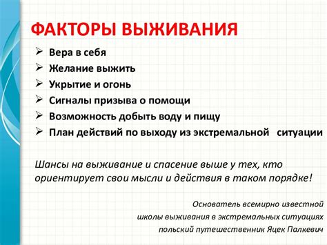 Проблемы выживания в природе