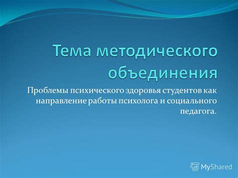 Проблемы здоровья студентов