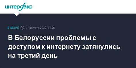 Проблемы с доступом к интернету