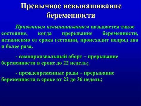 Проблемы с зачатием и невынашивание беременности