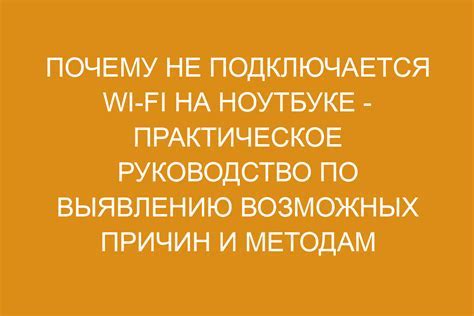 Проблемы с настройками Wi-Fi