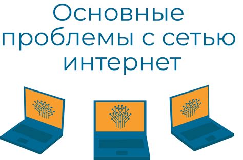 Проблемы с соединением или сетью