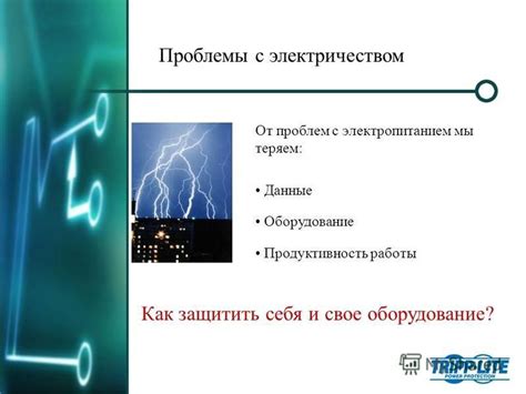 Проблемы с электропитанием и неправильные настройки