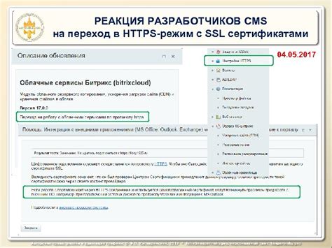 Проблемы с SSL-сертификатами