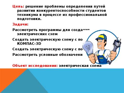 Проблемы электрических схем и их решение