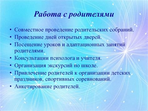 Проведение адаптационных занятий