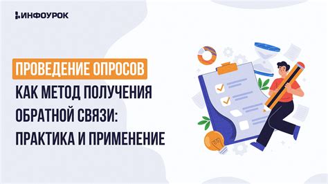 Проведение опросов и голосований