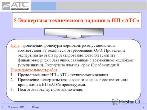 Проведение процедуры установления ничтожности решения