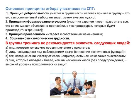 Проведение психологического тренинга