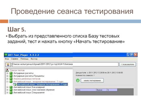 Проведение тестовых заданий