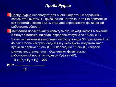 Проведение тест-пробы