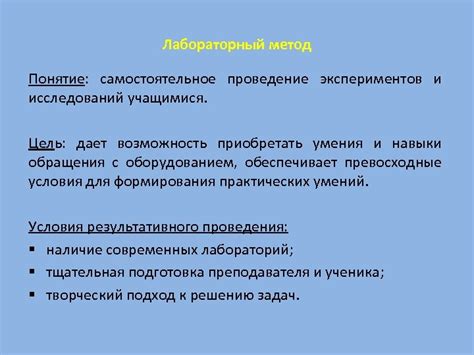 Проведение экспериментов и исследований