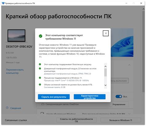 Проверить совместимость с укладкой