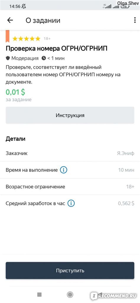 Проверка ОГРН