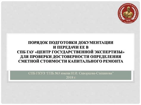 Проверка достоверности и безопасности онлайн-платформ