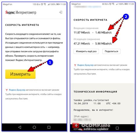 Проверка использования мобильного интернета