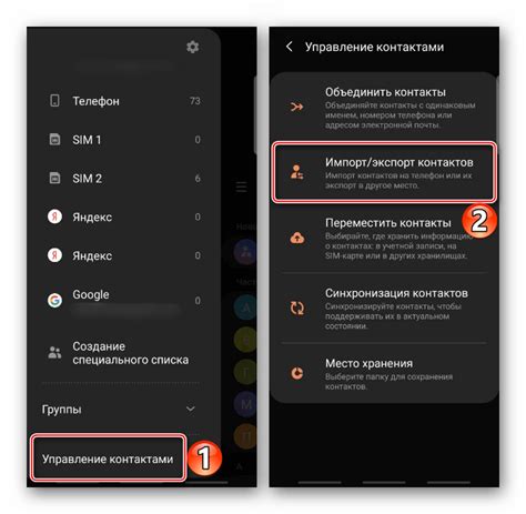 Проверка и обновление контактов на новом устройстве