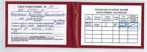 Проверка квалификации и опыта работы в сфере электротехники
