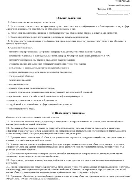 Проверка квалификации и опыта работы оценщика
