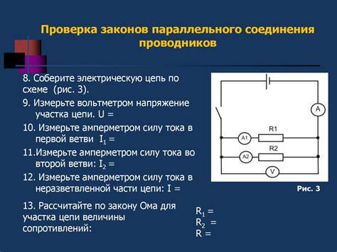 Проверка корректного соединения проводников