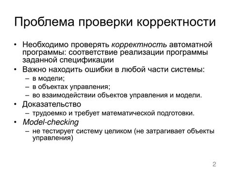 Проверка корректности передачи данных