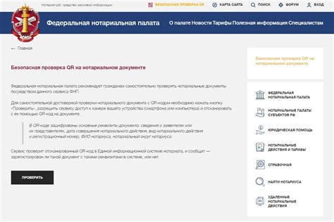 Проверка наличия нотариального согласия супруга через онлайн-сервис