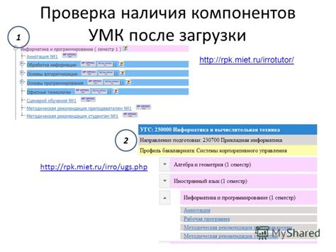 Проверка наличия нужных компонентов