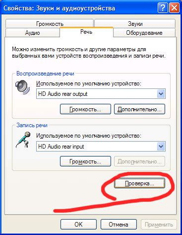 Проверка настроек аудиоустройства