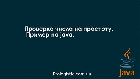 Проверка на взаимную простоту