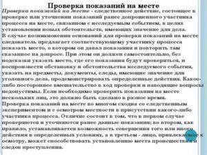 Проверка на месте