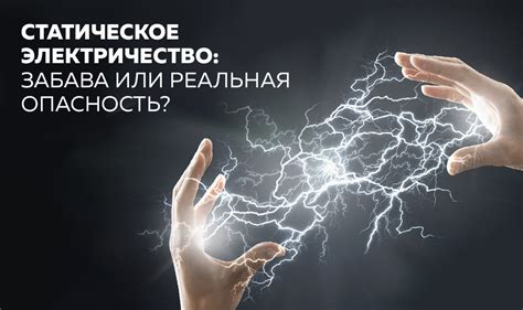 Проверка на статическое электричество