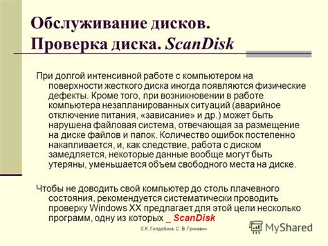 Проверка на физические дефекты