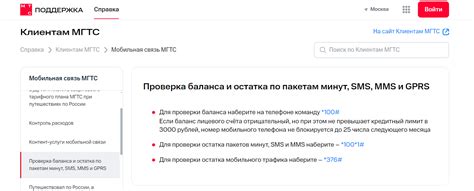 Проверка номера на МГТС
