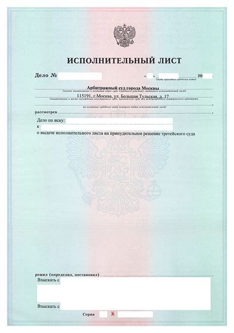 Проверка подлинности и достоверности исполнительного листа: необходимые шаги