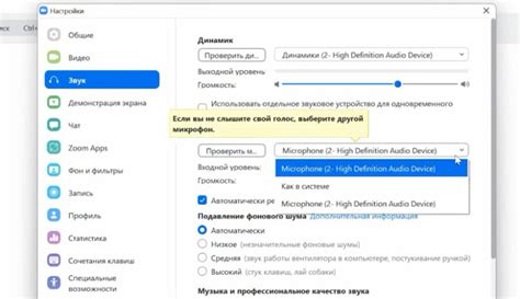 Проверка работы микрофона в тестовом режиме Zoom