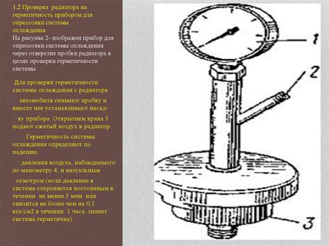 Проверка радиатора охлаждения: внешний осмотр