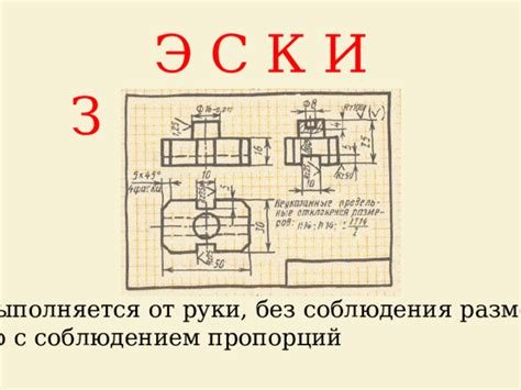 Проверка размеров и пропорций